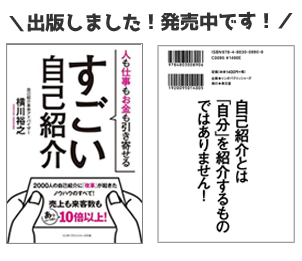 すごい自己紹介 の増刷中止について 思考の文字化で人生は100 変わる